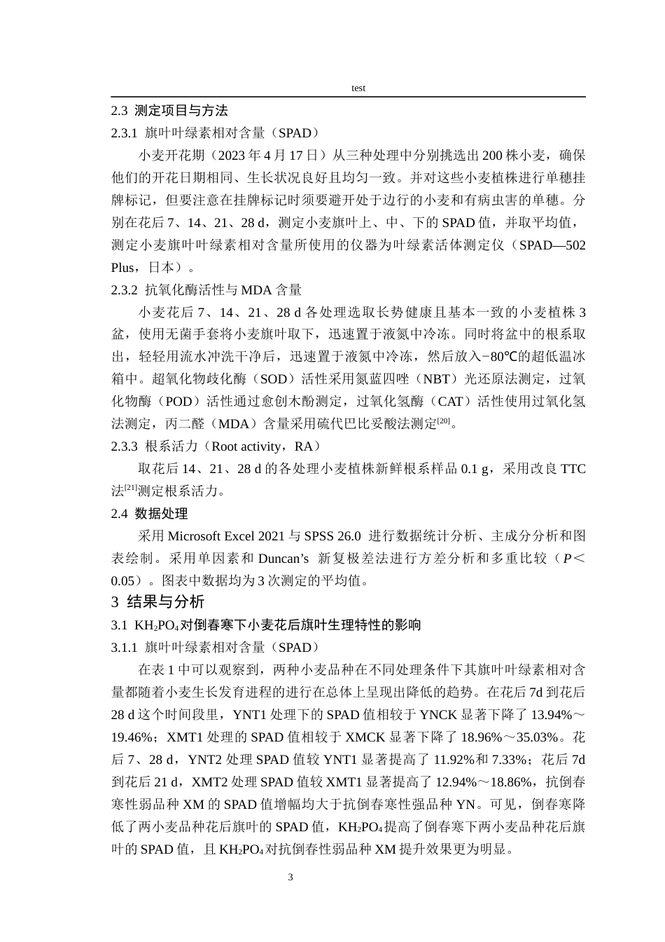 25年CH农学-KH2PO4提高倒春寒下小麦功能叶与根系的生理活性-约14523字符终版.docx_第7页