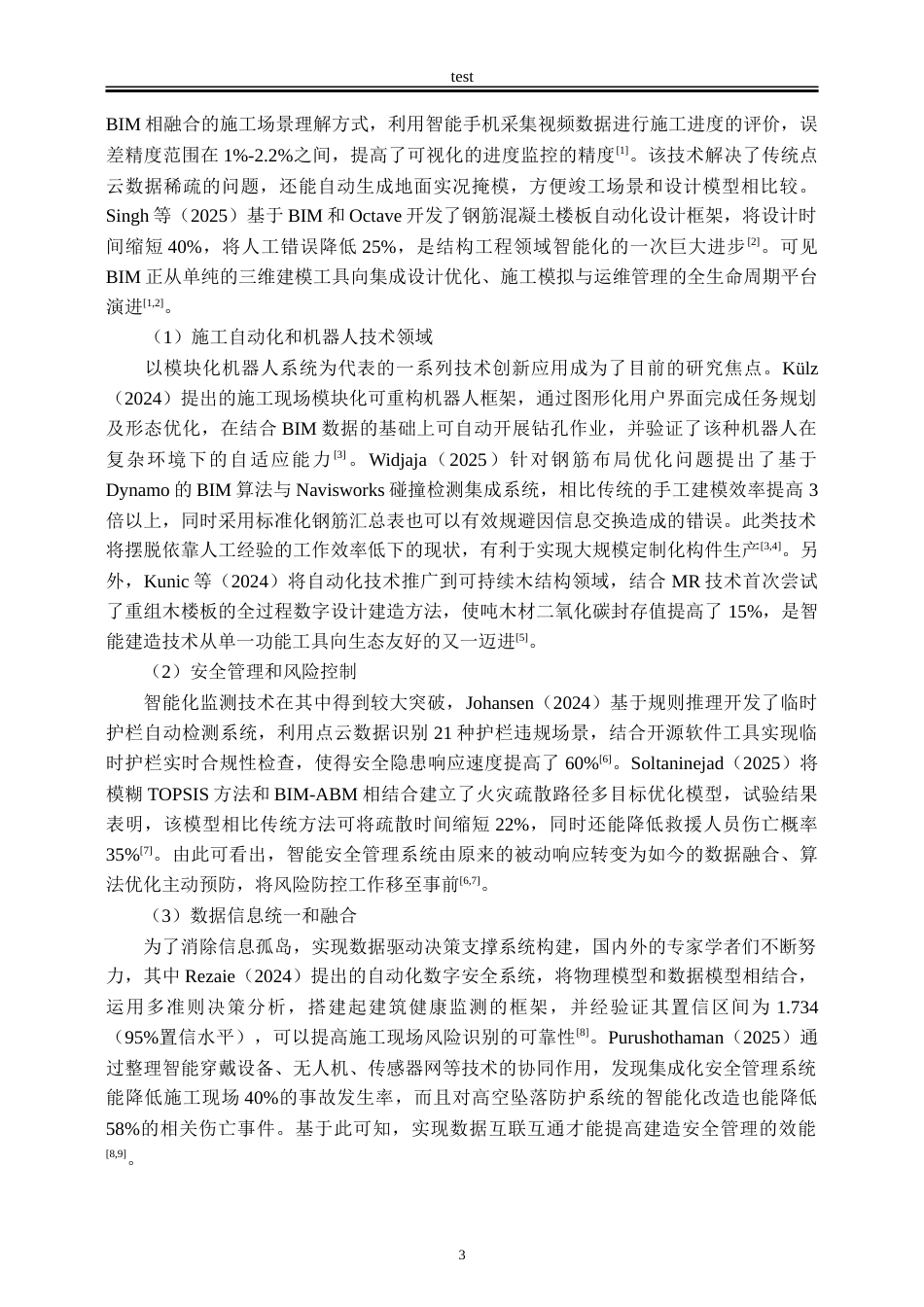 25年CH工程管理-建筑业智能建造技术的应用研究-约36074字符终版.docx_第6页