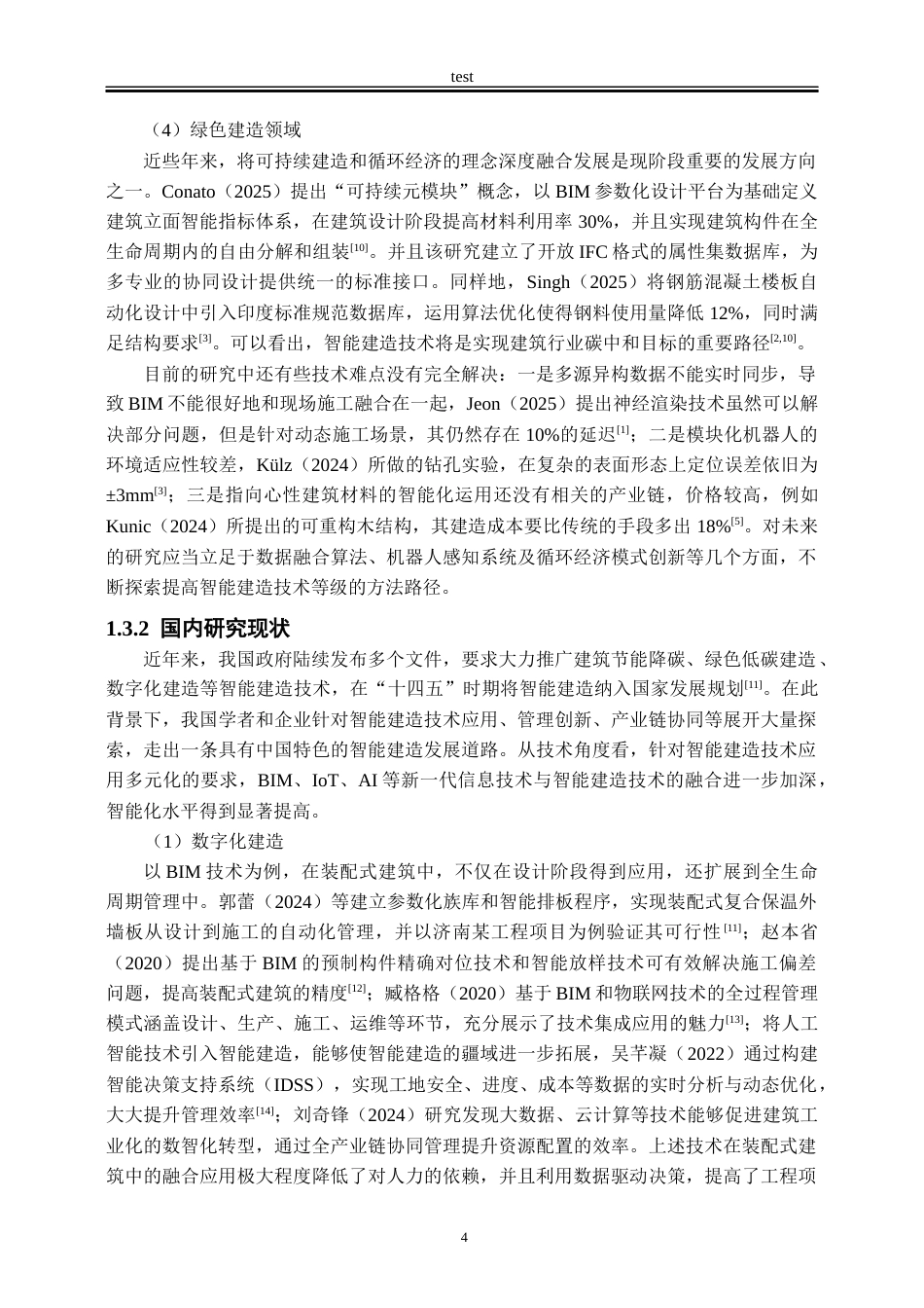25年CH工程管理-建筑业智能建造技术的应用研究-约36074字符终版.docx_第7页