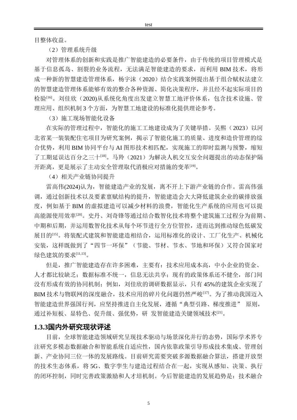 25年CH工程管理-建筑业智能建造技术的应用研究-约36074字符终版.docx_第8页