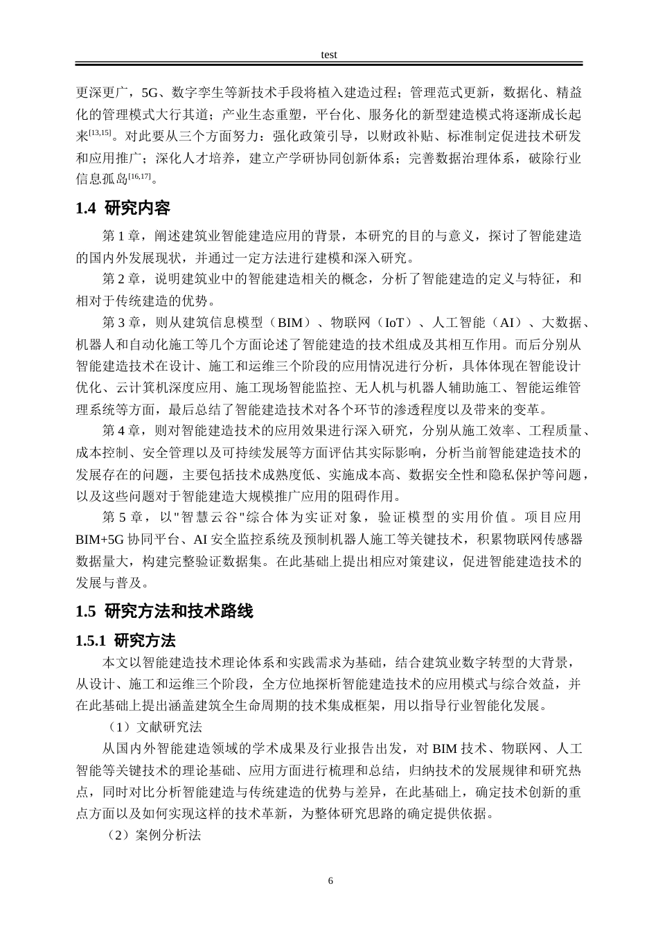 25年CH工程管理-建筑业智能建造技术的应用研究-约36074字符终版.docx_第9页