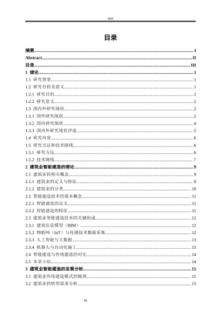 25年CH工程管理-建筑业智能建造技术的应用研究-约36074字符终版.docx