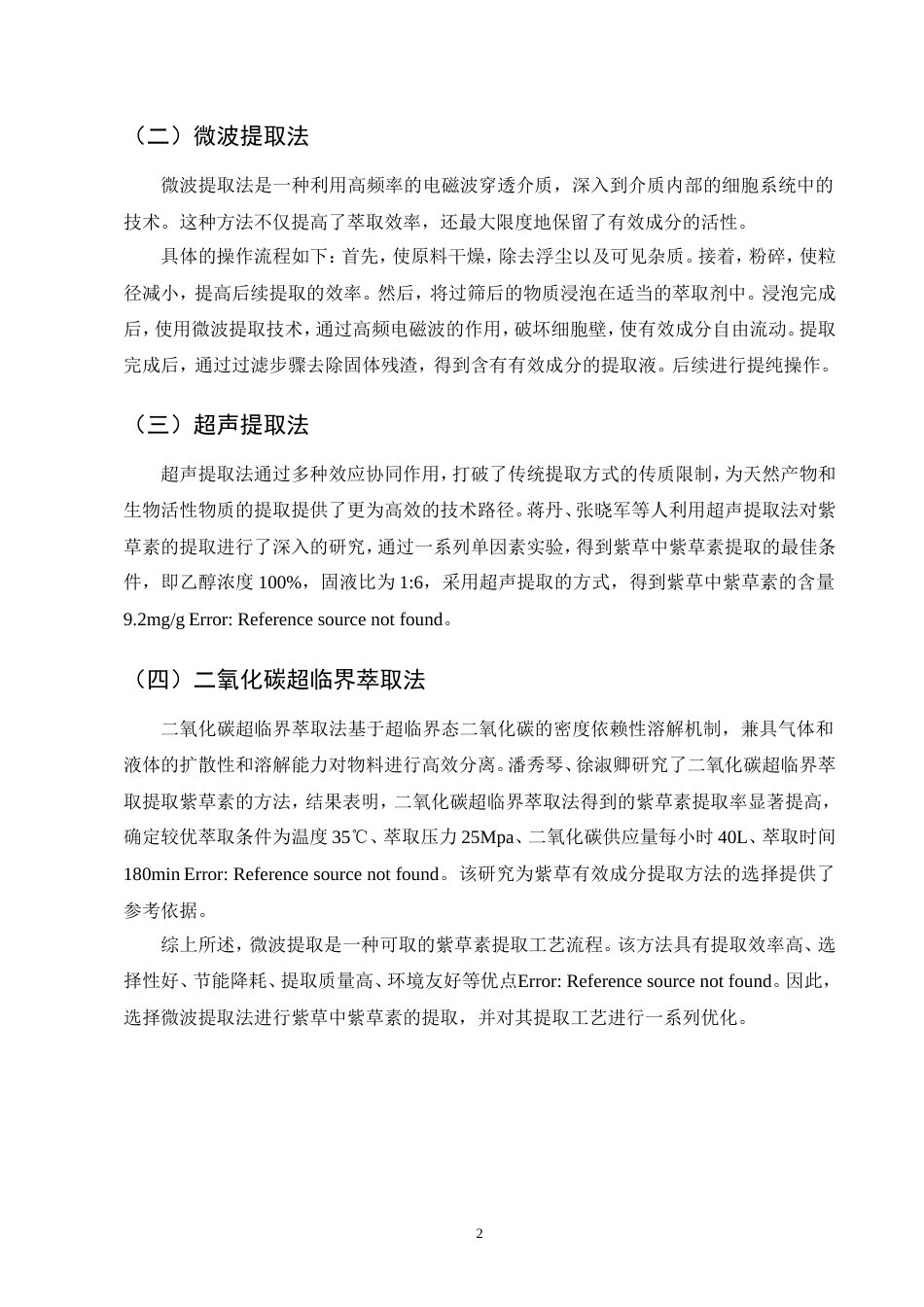25年CH制药工程-紫草提取紫草素的工艺优化研究-约9513字符.doc_第5页