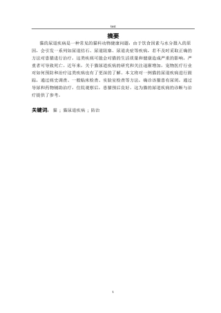 25年CH动物医学-一例猫尿道疾病的治疗与诊断-约7152字符终版.docx