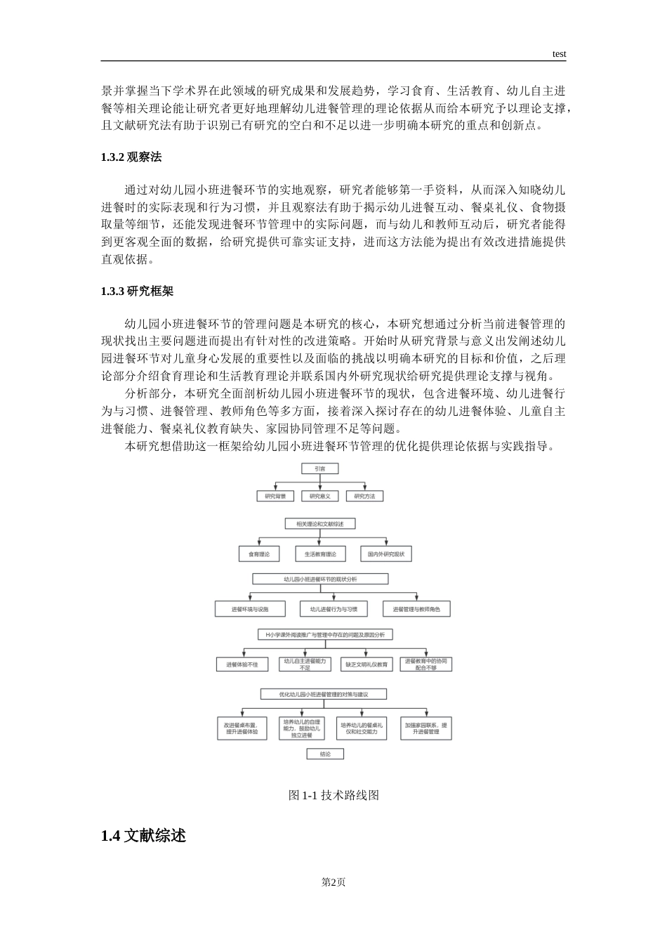 25年CH学前教育 幼儿园小班进餐环节管理现状与对策研究-约12317字符.doc_第5页