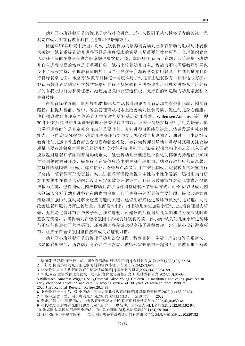 25年CH学前教育 幼儿园小班进餐环节管理现状与对策研究-约12317字符.doc_第6页