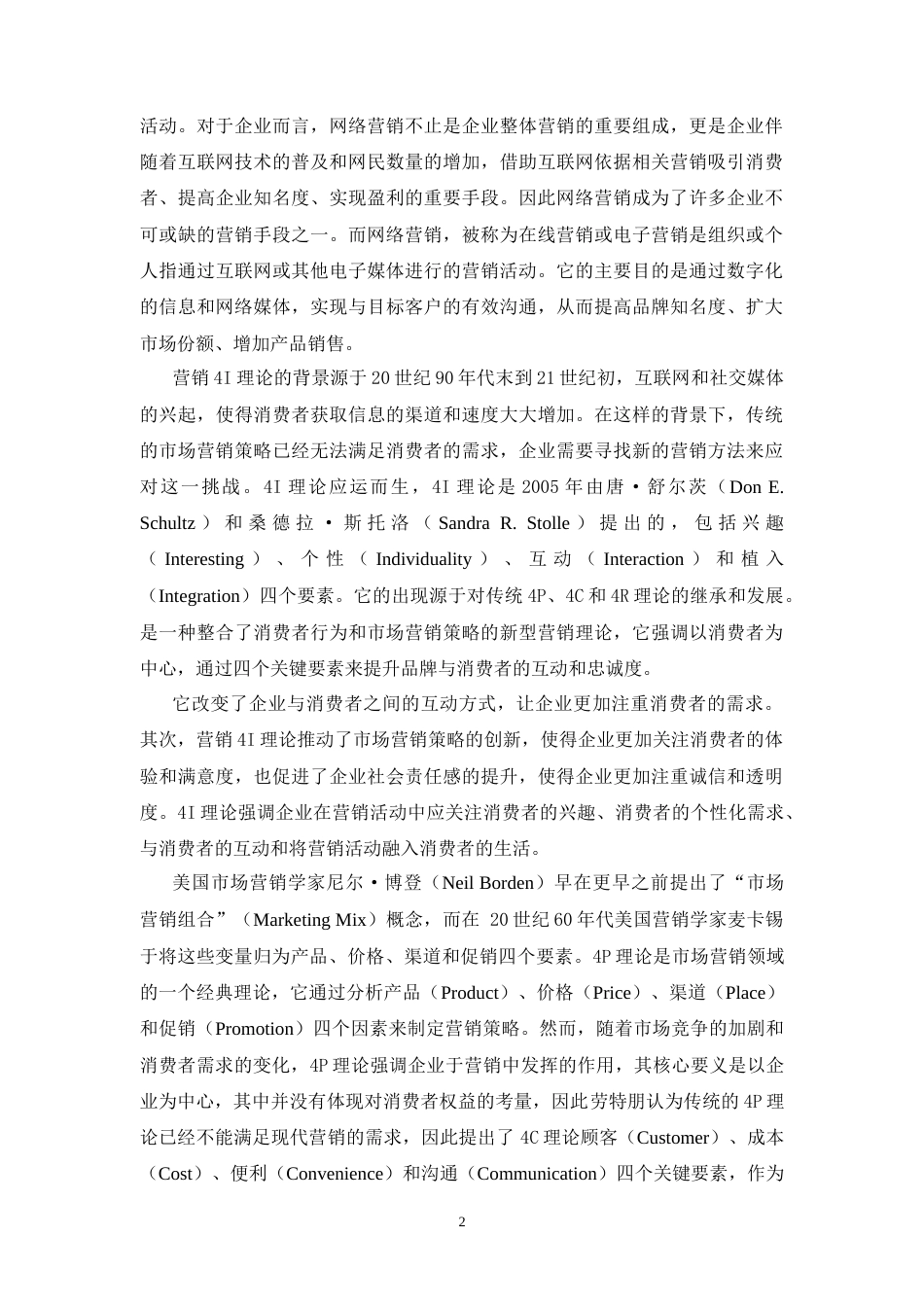 25年CH工商管理-基于4I理论下的藏宝阁APP营销策略分析-约10800字符.doc_第7页