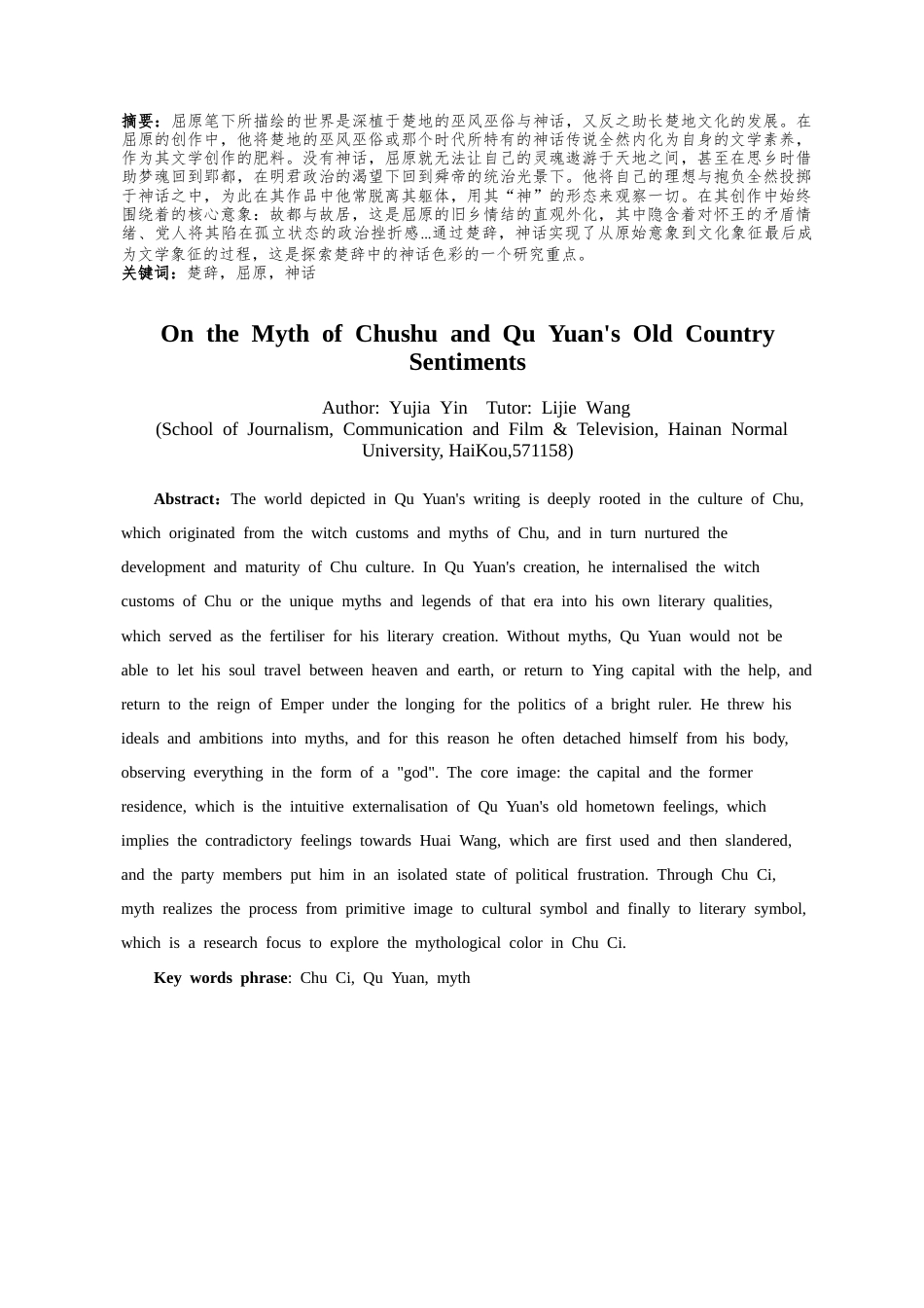 25年CH广播电视编导 论《楚辞》神话与屈原的旧乡情结-约14361字符.docx_第3页
