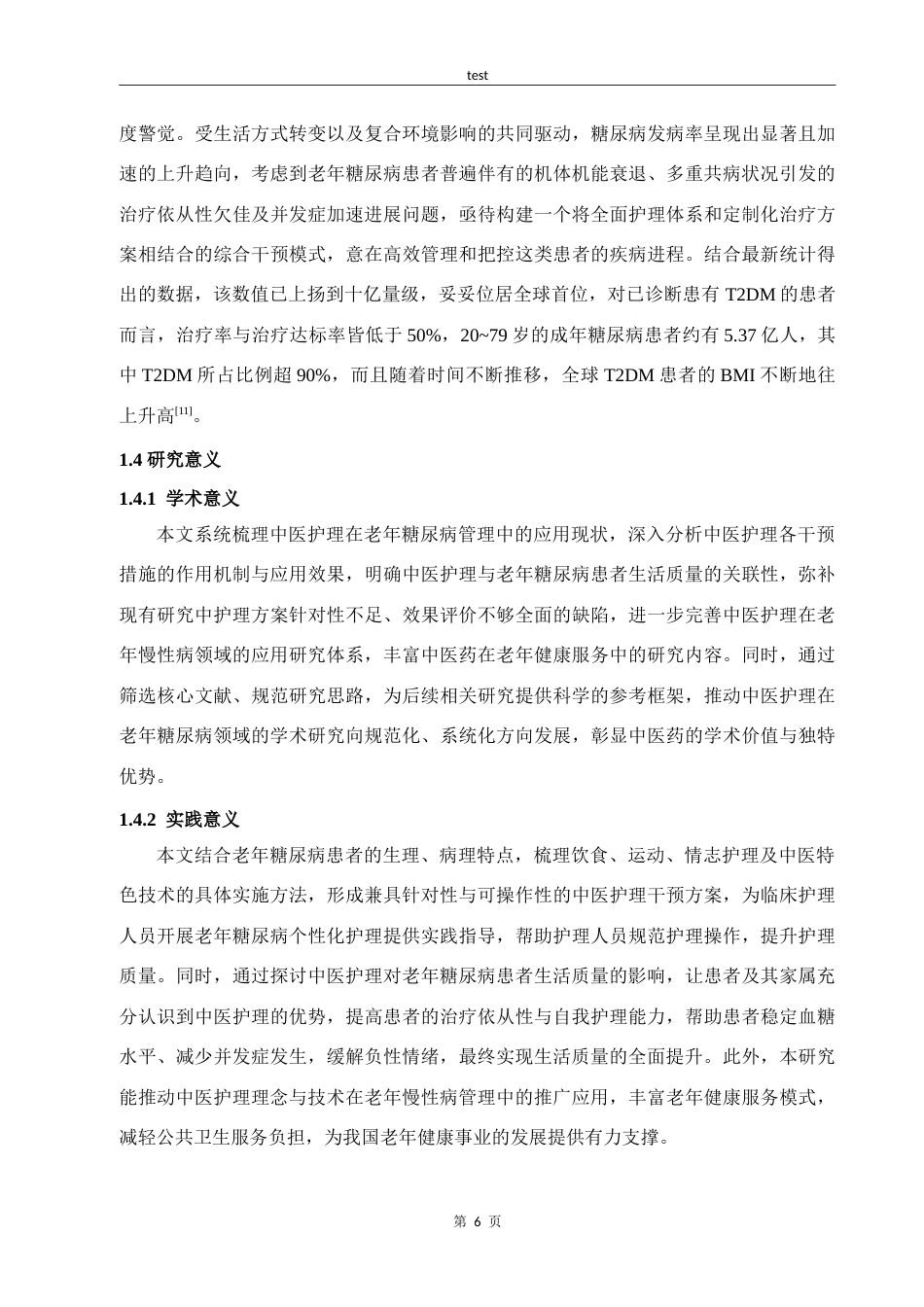 25年CH中医 中医护理在改善老年糖尿病患者生活质量中的应用进展-约15956字符.doc_第6页
