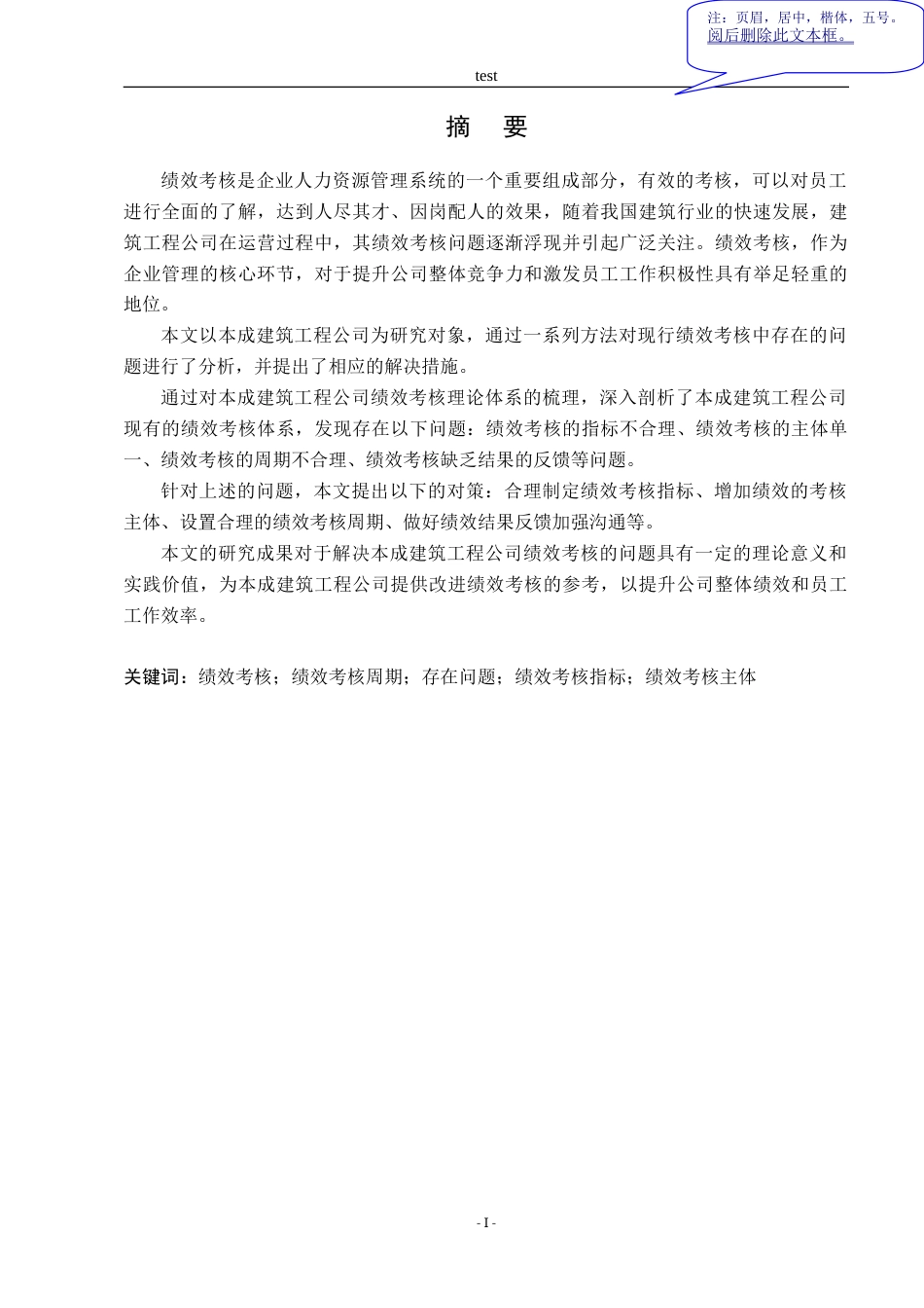 25年CH人力资源管理 本成建筑工程公司绩效考核问题与对策研究-约14731字符.doc_第1页