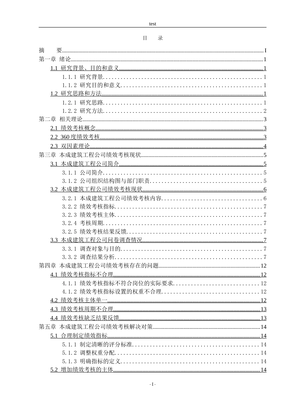 25年CH人力资源管理 本成建筑工程公司绩效考核问题与对策研究-约14731字符.doc_第2页