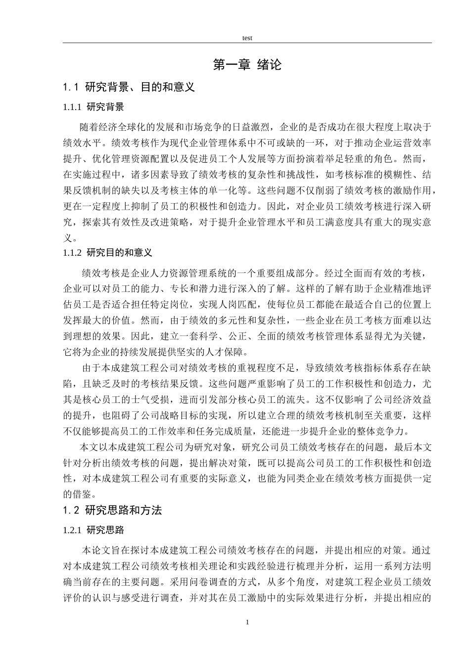 25年CH人力资源管理 本成建筑工程公司绩效考核问题与对策研究-约14731字符.doc_第4页
