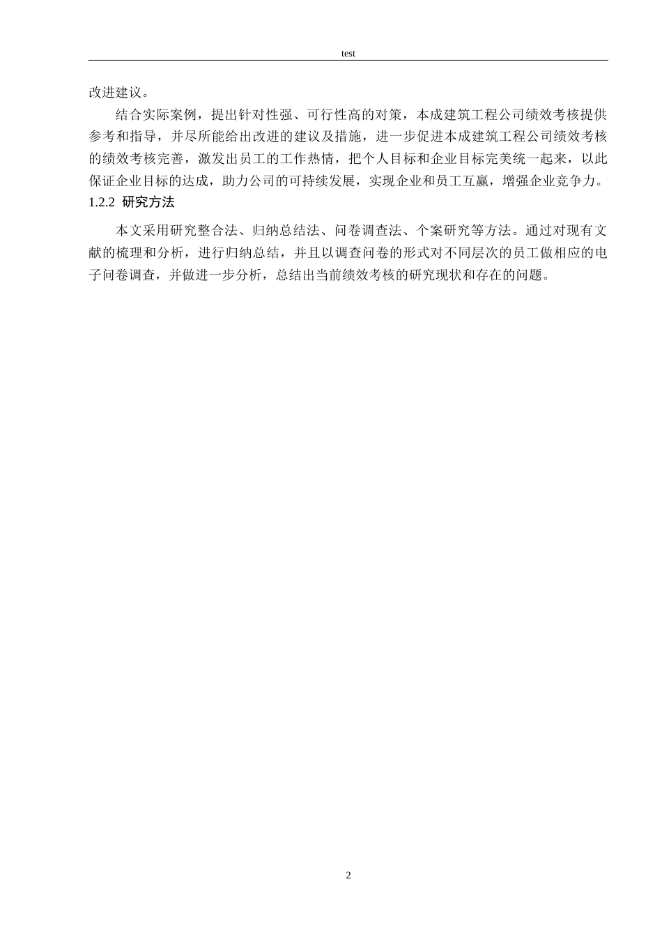 25年CH人力资源管理 本成建筑工程公司绩效考核问题与对策研究-约14731字符.doc_第5页