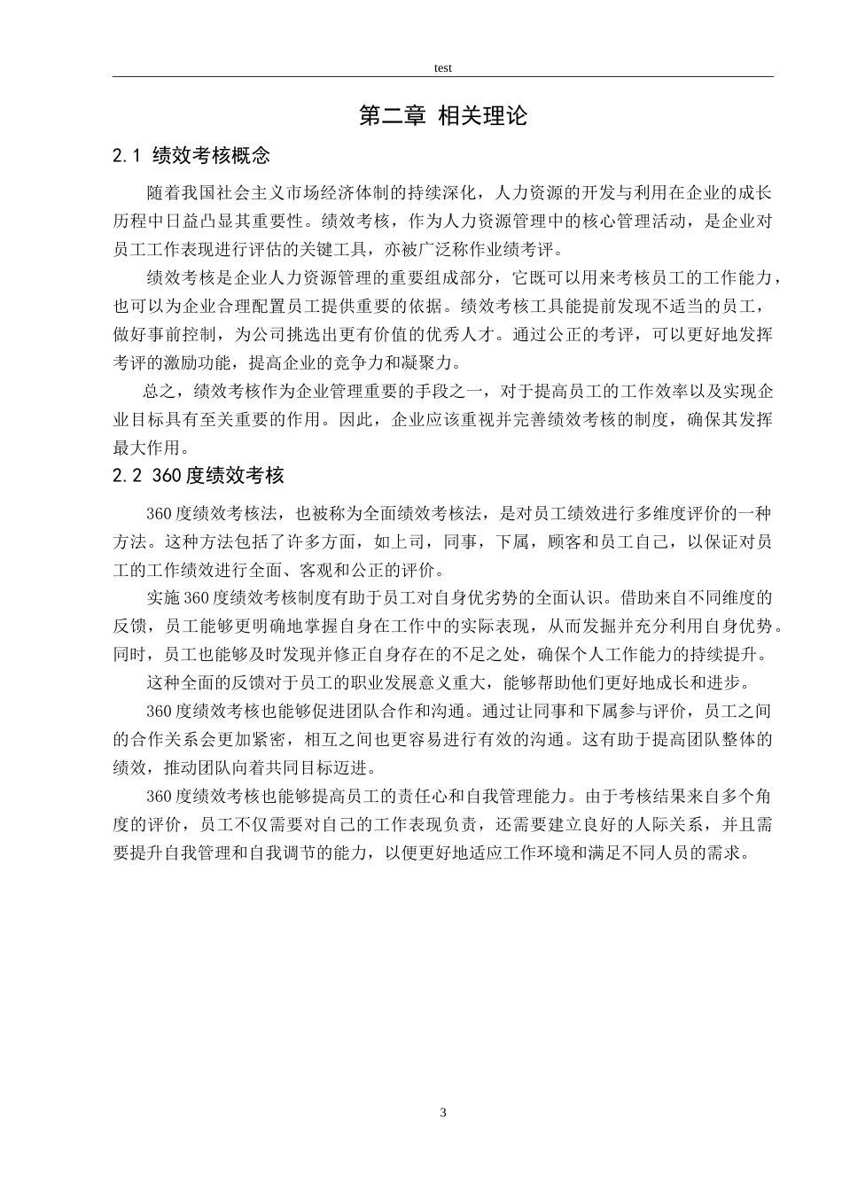 25年CH人力资源管理 本成建筑工程公司绩效考核问题与对策研究-约14731字符.doc_第6页
