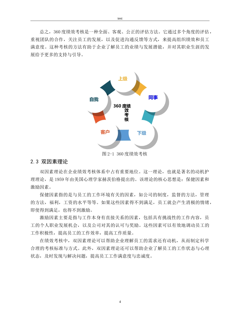 25年CH人力资源管理 本成建筑工程公司绩效考核问题与对策研究-约14731字符.doc_第7页