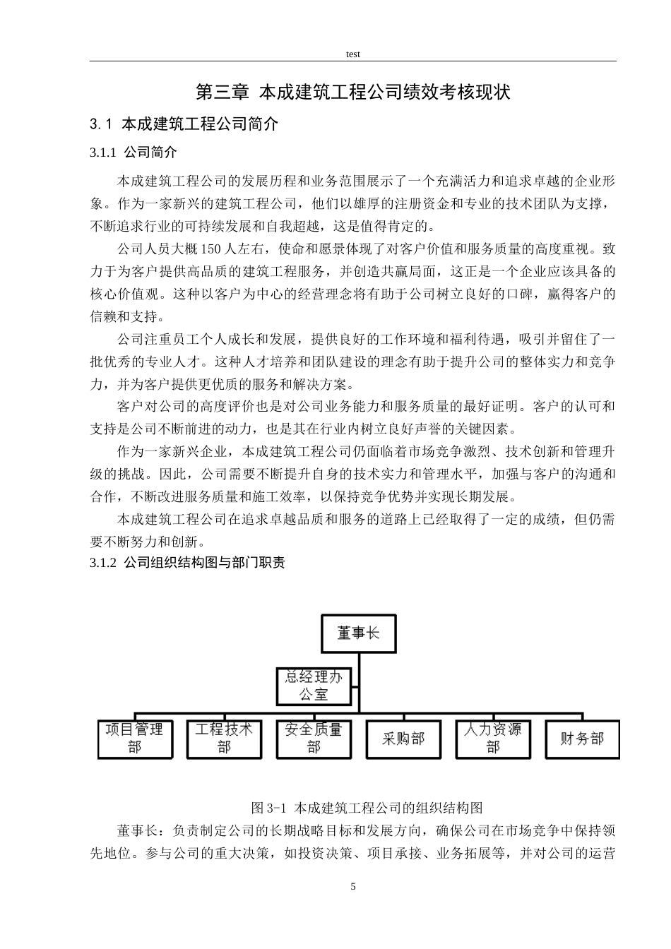 25年CH人力资源管理 本成建筑工程公司绩效考核问题与对策研究-约14731字符.doc_第8页