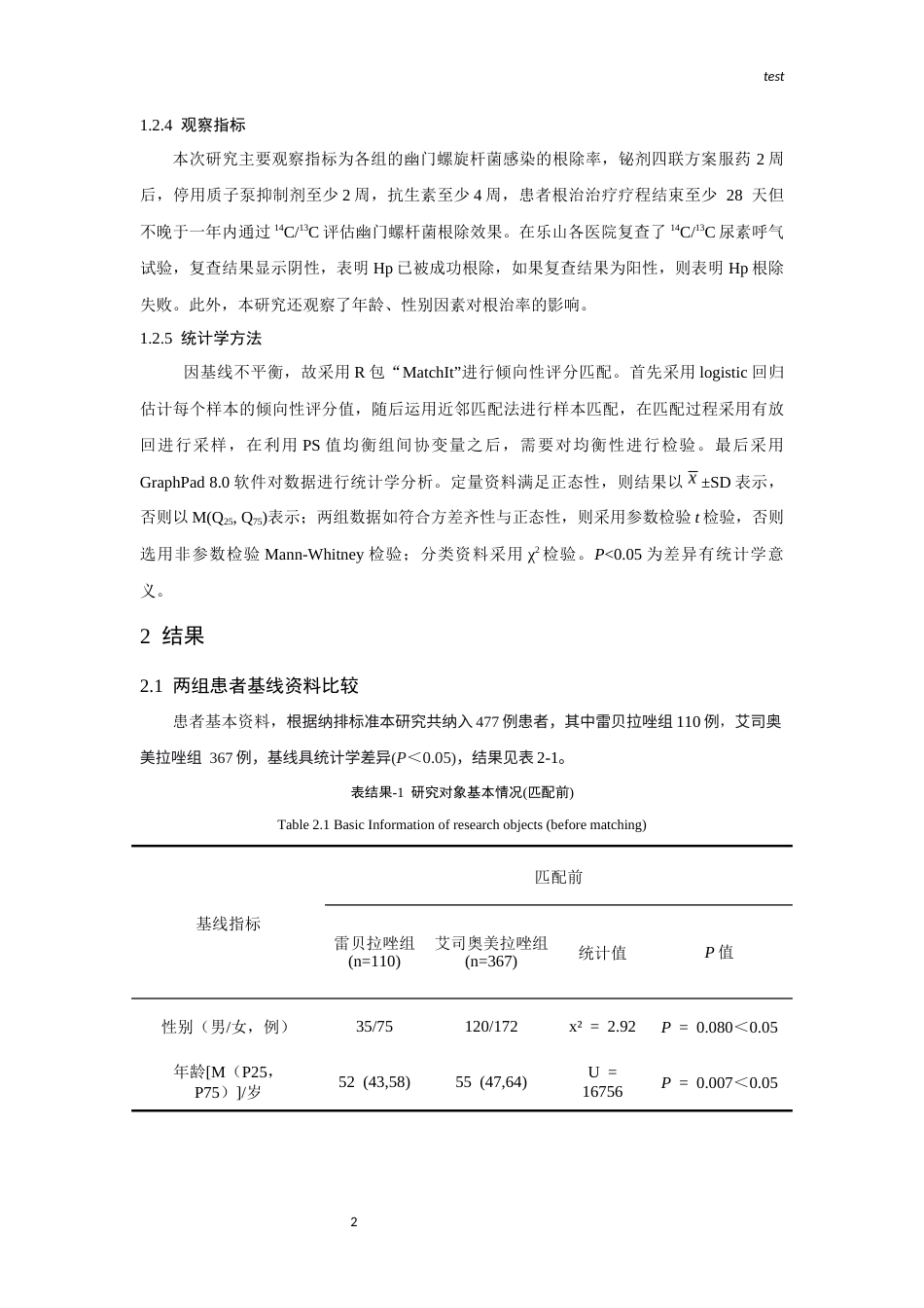 25年CH药学-不同PPI铋剂四联疗法治疗幽门螺杆菌初治感染患者疗效研究-约6908字符终版.docx_第4页