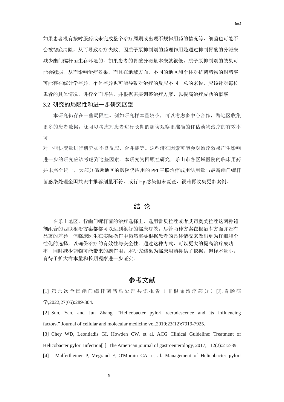 25年CH药学-不同PPI铋剂四联疗法治疗幽门螺杆菌初治感染患者疗效研究-约6908字符终版.docx_第7页