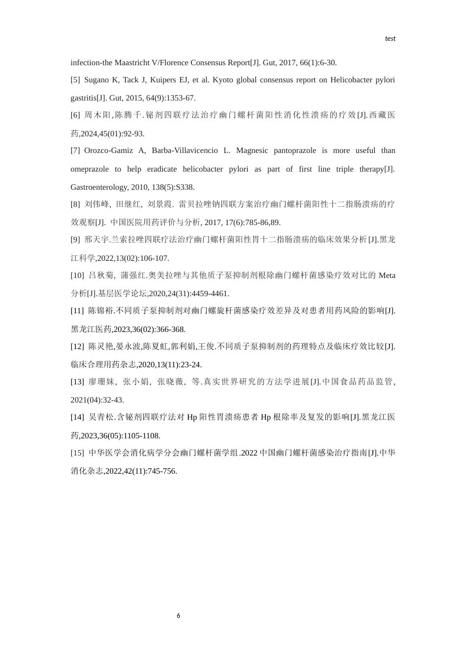 25年CH药学-不同PPI铋剂四联疗法治疗幽门螺杆菌初治感染患者疗效研究-约6908字符终版.docx_第8页