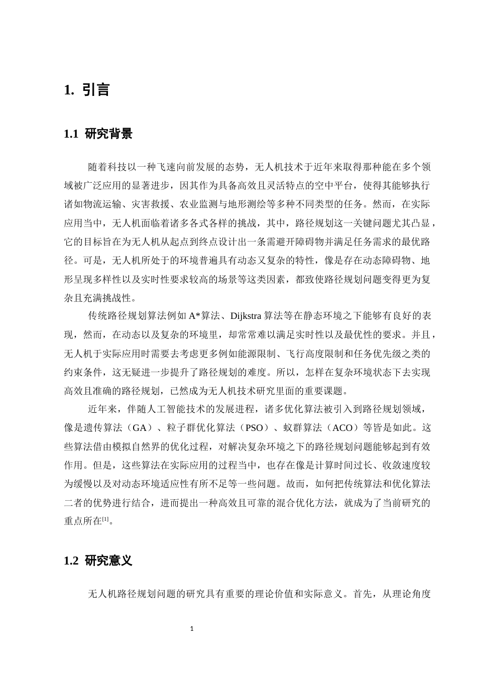 25年CH计算机科学与技术-无人机路径规划中的最短路径算法优化研究-约16480字符.docx_第3页
