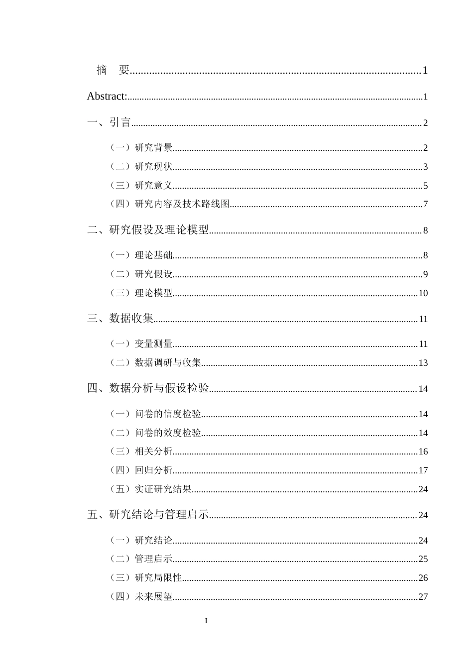 25年CH人力资源管理 绿色人力资源管理对员工亲环境行为的影响机制研究—基于大学生作为潜在员工的视角-约19586字符终版.docx_第2页
