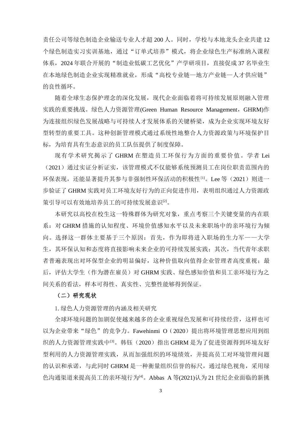 25年CH人力资源管理 绿色人力资源管理对员工亲环境行为的影响机制研究—基于大学生作为潜在员工的视角-约19586字符终版.docx_第6页