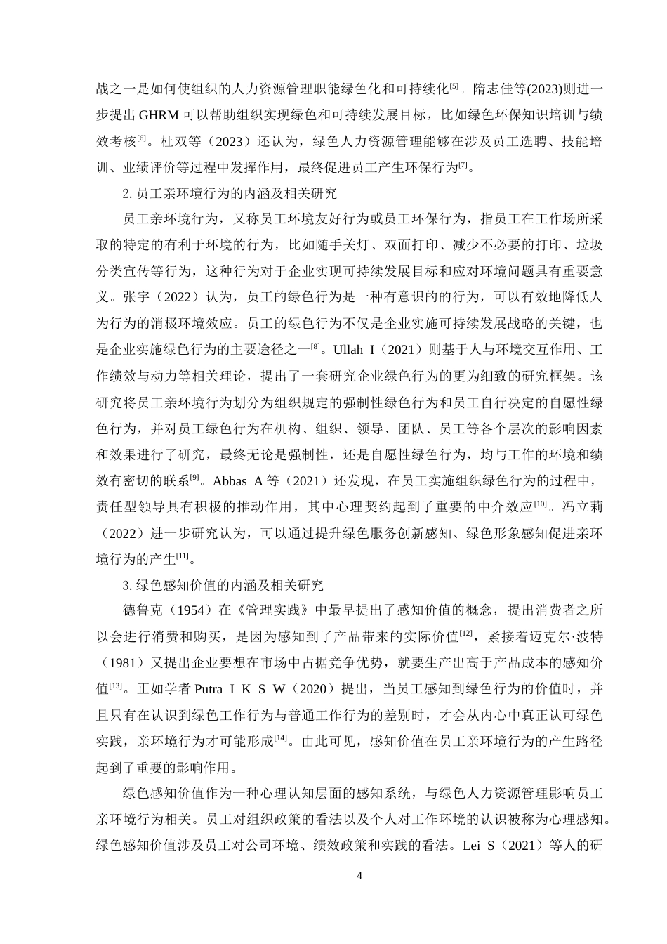 25年CH人力资源管理 绿色人力资源管理对员工亲环境行为的影响机制研究—基于大学生作为潜在员工的视角-约19586字符终版.docx_第7页