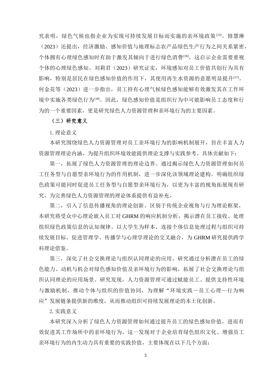 25年CH人力资源管理 绿色人力资源管理对员工亲环境行为的影响机制研究—基于大学生作为潜在员工的视角-约19586字符终版.docx_第8页