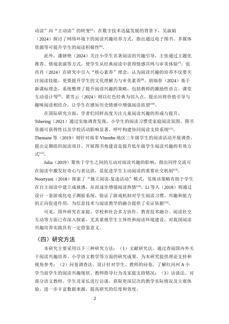 25年CH小学教育-小学生阅读兴趣培养的有效策略研究-约10718字符.docx_第5页