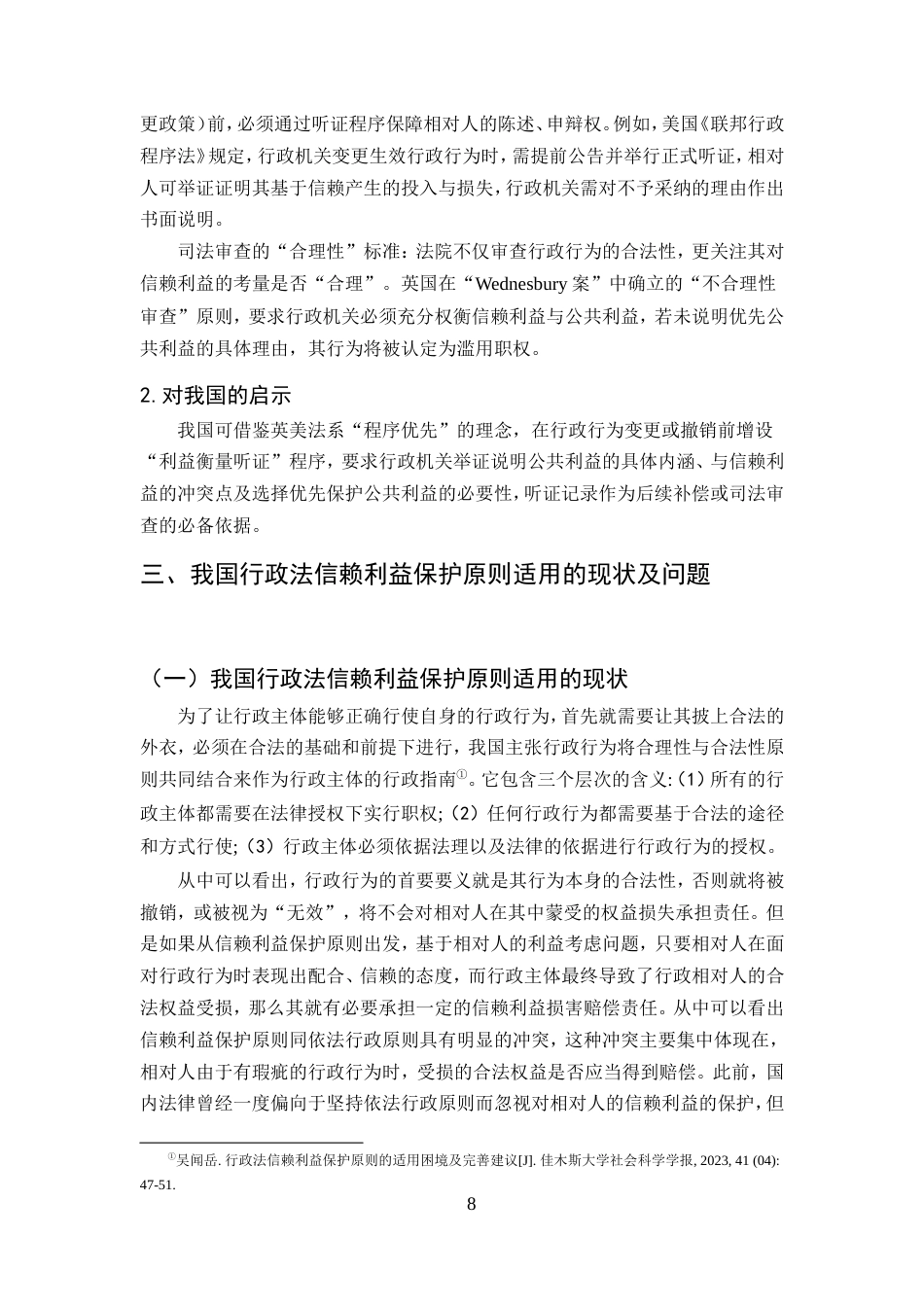 25年CH法学-论信赖利益保护原则在我国行政法中的适用-约10958字符.doc_第8页