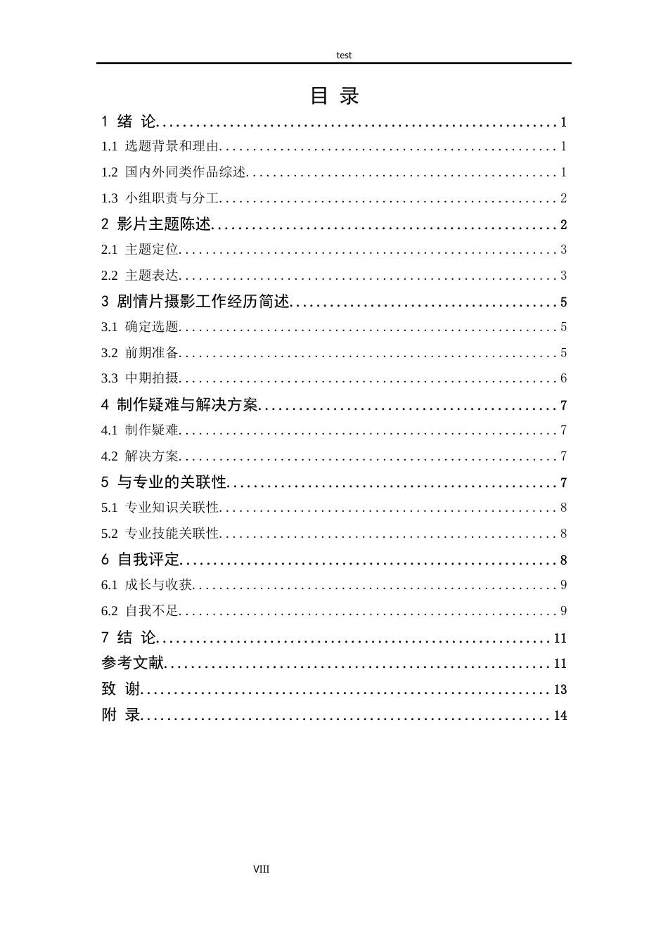 25年CH影视学 剧情片《回南天》摄影工作的创作与设计-约12998字符.docx_第4页