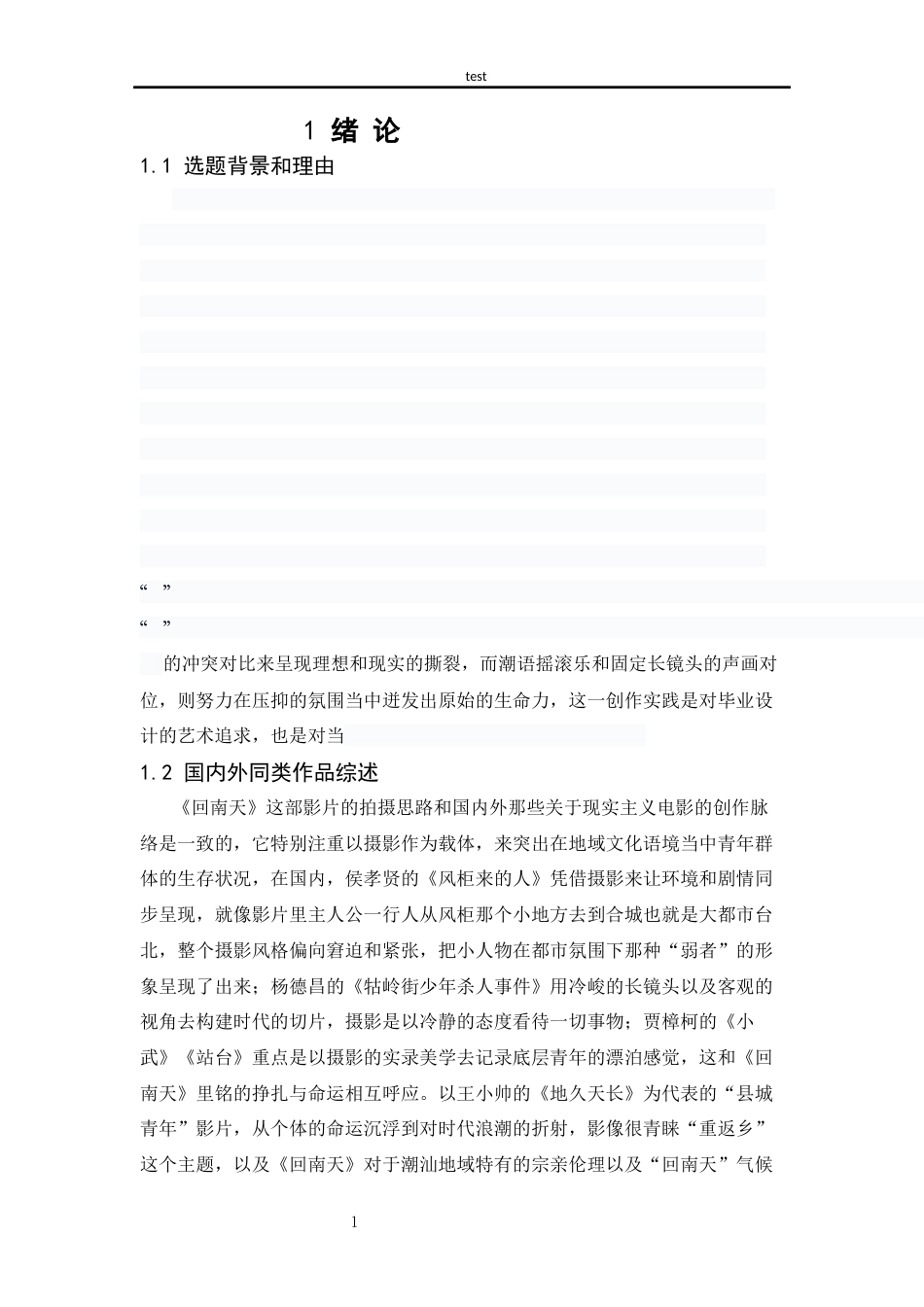 25年CH影视学 剧情片《回南天》摄影工作的创作与设计-约12998字符.docx_第5页