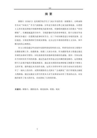 25年CH影视学 剧情片《回南天》摄影工作的创作与设计-约12998字符.docx