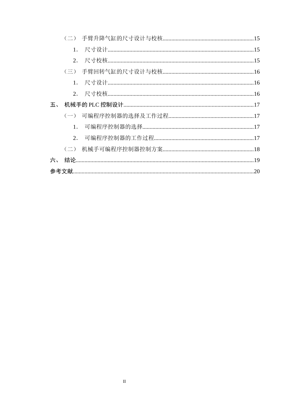 25年CH机械电子工程-机匣产线气动机械手设计-约9295字符终版.docx_第3页
