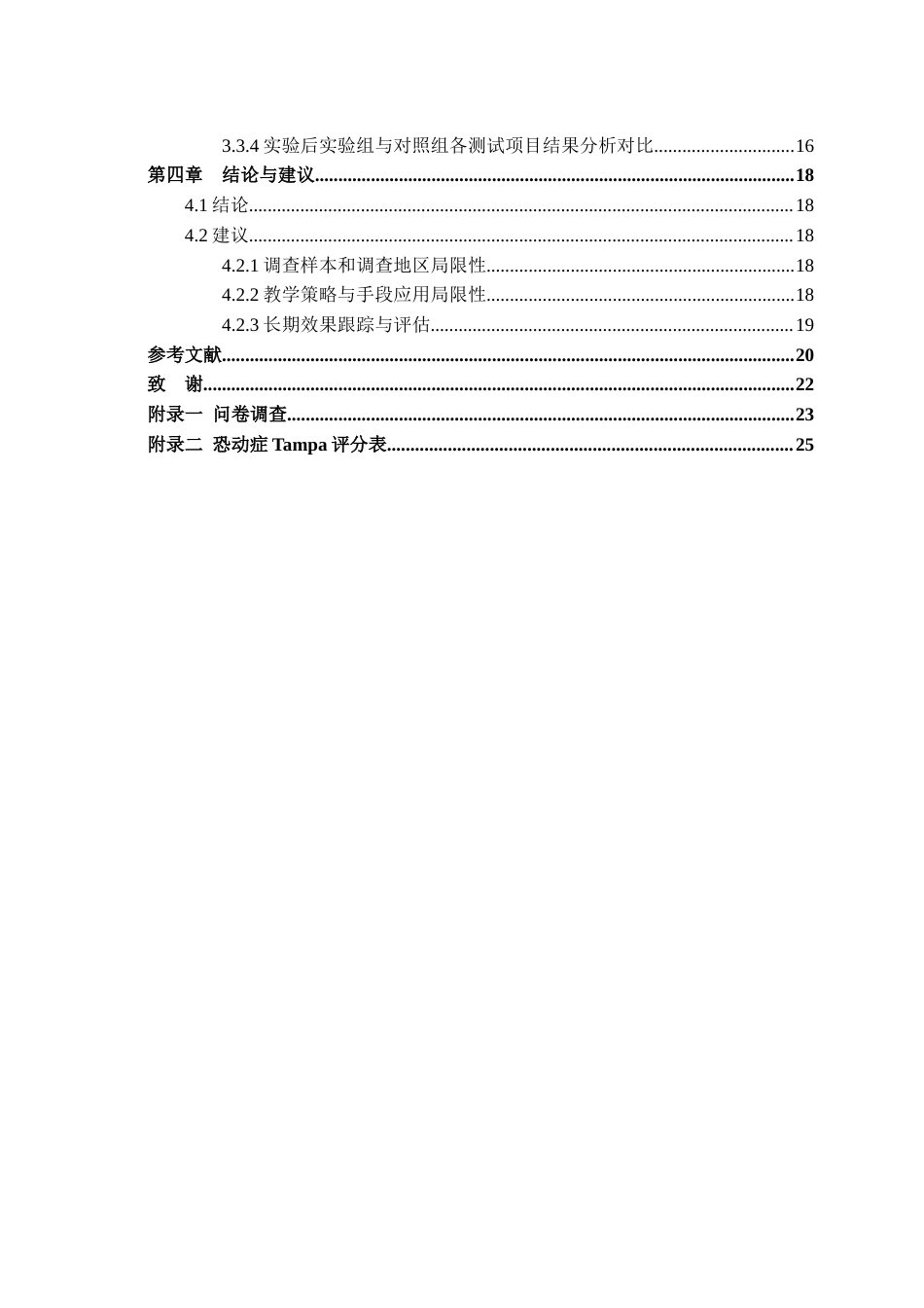 25年CH体育教育 克服体操教学中学生恐惧心理的教学策略与手段研究-约18362字符.docx_第4页
