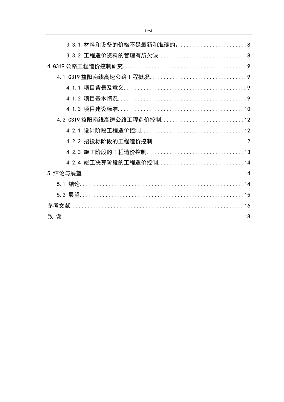 25年CH土木工程-基于全过程公路工程造价控制研究.doc_第3页
