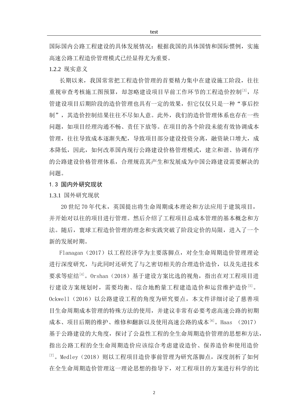 25年CH土木工程-基于全过程公路工程造价控制研究.doc_第5页