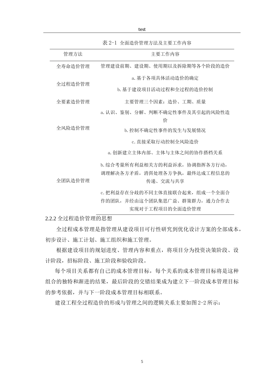 25年CH土木工程-基于全过程公路工程造价控制研究.doc_第8页