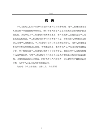 25年CH法学-个人信息侵权救济的困境与完善-约14010字符.docx