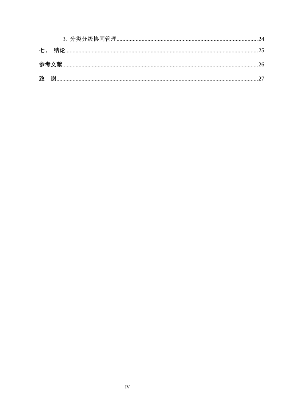 25年CH会计学-轻资产运营模式下云南白药的财务绩效研究-约13958字符终版.docx_第4页