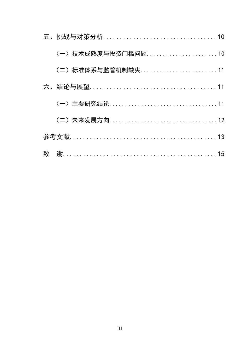 25年CH化学工程与工艺-煤化工副产物多元化利用及综合开发模式-约8708字符终版.docx_第3页
