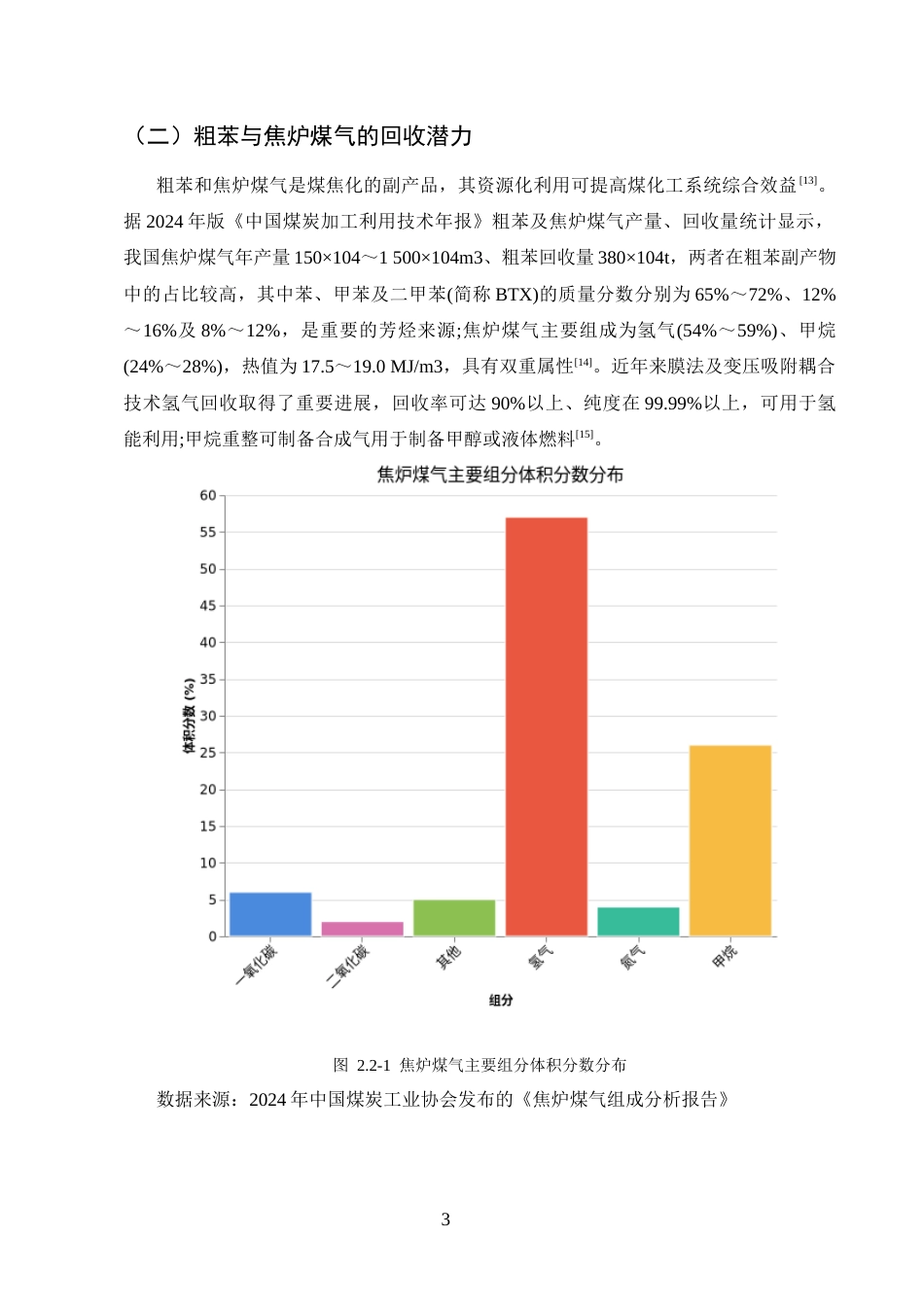 25年CH化学工程与工艺-煤化工副产物多元化利用及综合开发模式-约8708字符终版.docx_第6页