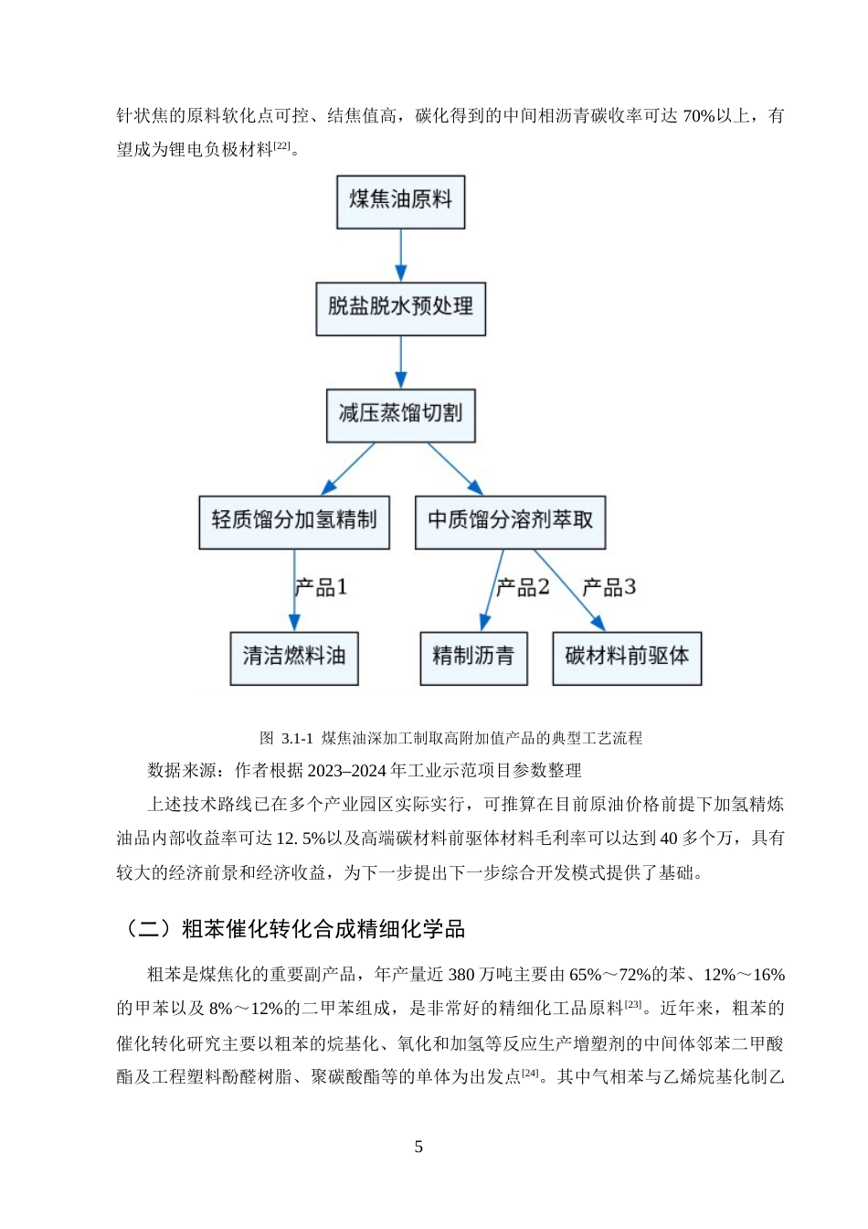 25年CH化学工程与工艺-煤化工副产物多元化利用及综合开发模式-约8708字符终版.docx_第8页