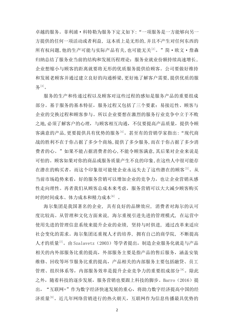 25年CH市场营销-海尔服务营销策略研究-约11647字符.doc_第3页