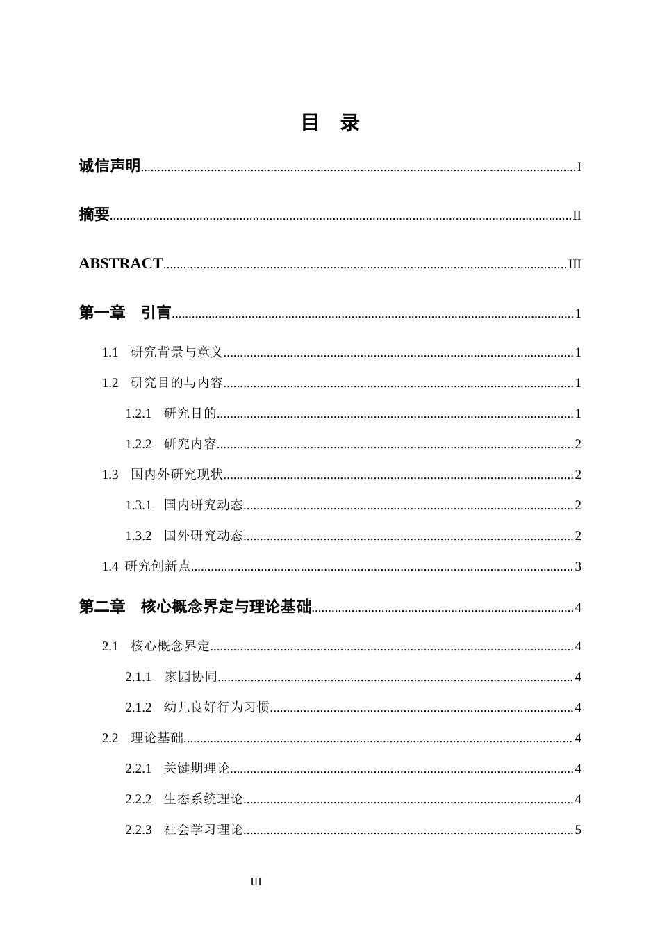 25年CH学前教育 家园协同视域下幼儿良好行为习惯培养的路径研究-约16446字符.docx_第3页