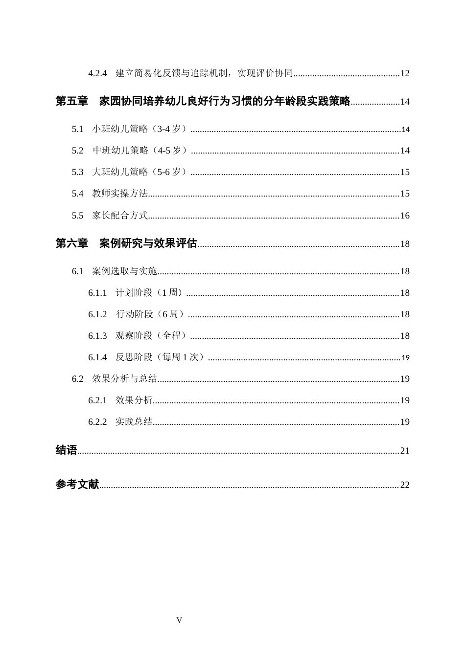 25年CH学前教育 家园协同视域下幼儿良好行为习惯培养的路径研究-约16446字符.docx_第5页