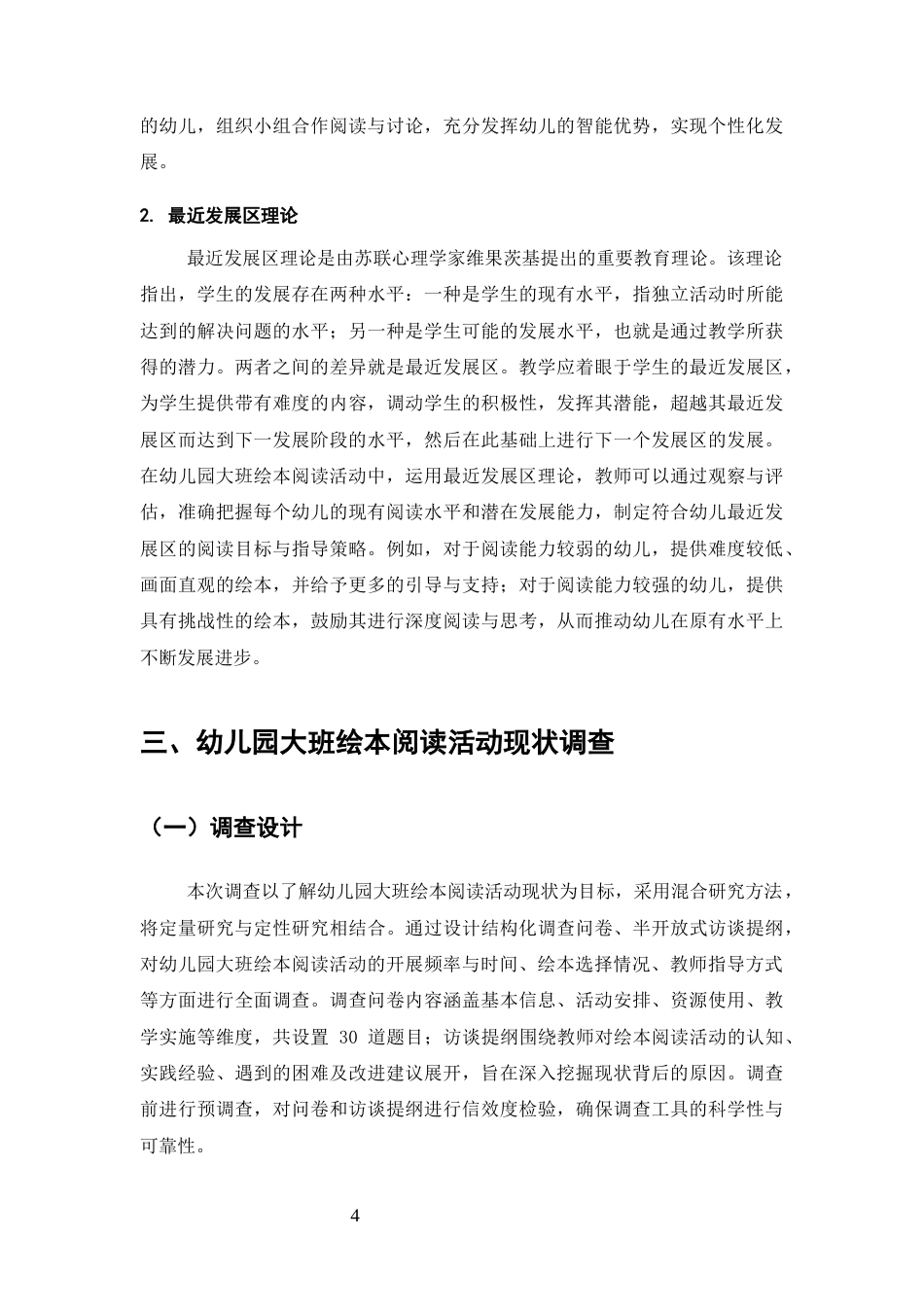 25年CH学前教育-幼儿园大班绘本阅读活动差异化指导策略研究-约7415字符终版.docx_第7页