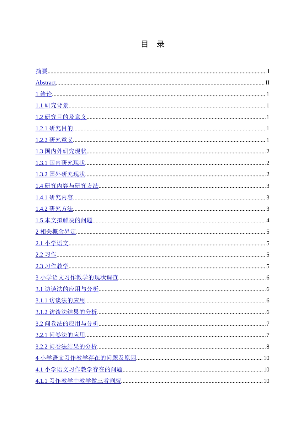 25年CH小学教育-小学语文习作教学存在的问题及对策-约17924字符.doc_第3页