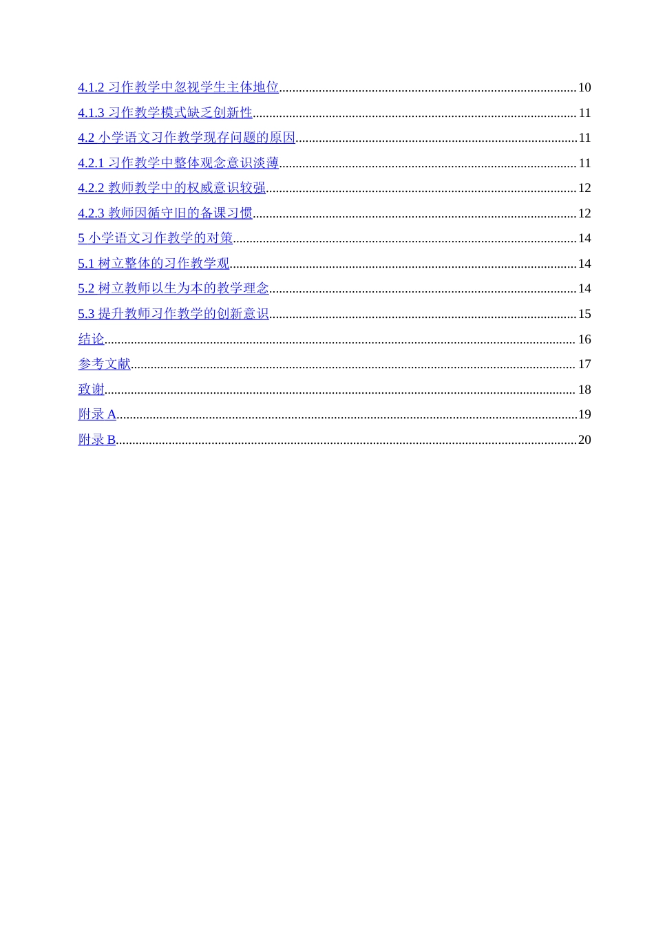 25年CH小学教育-小学语文习作教学存在的问题及对策-约17924字符.doc_第4页