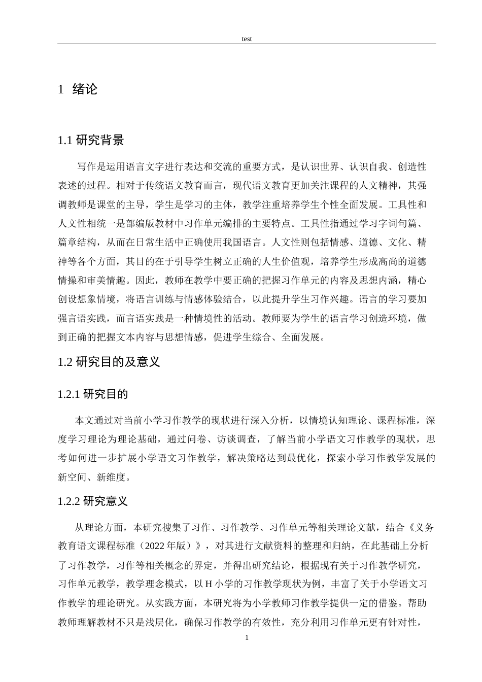 25年CH小学教育-小学语文习作教学存在的问题及对策-约17924字符.doc_第5页